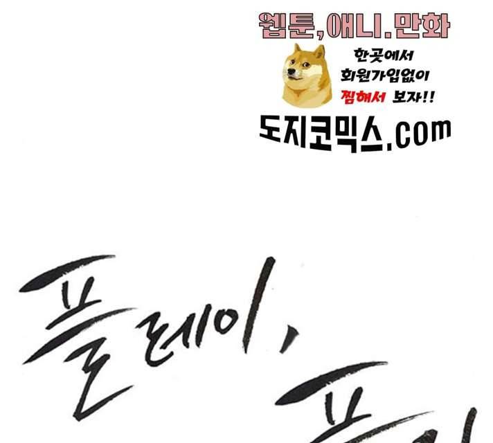 플레이, 플리 45화 80