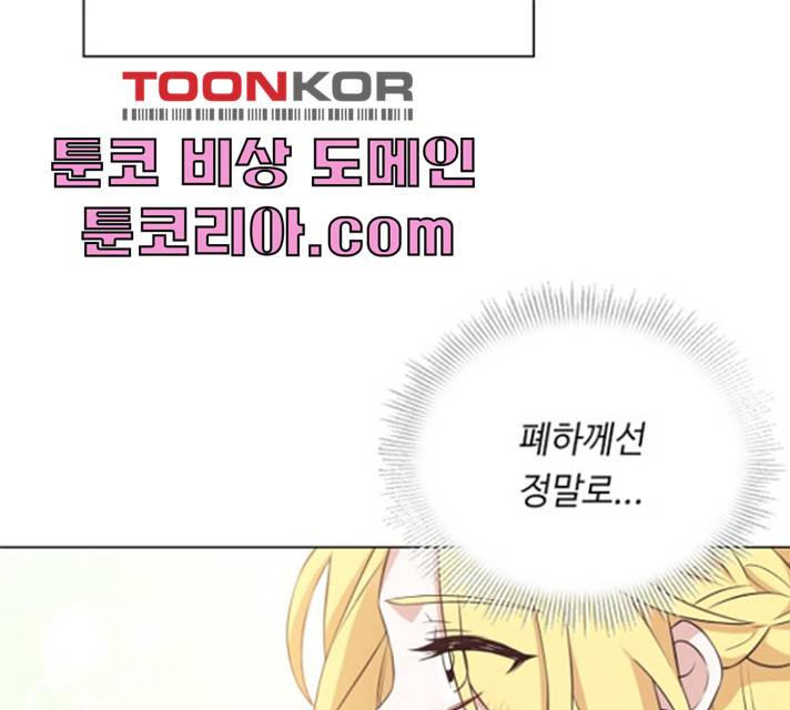 황제와의 하룻밤 21화 12