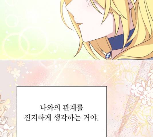 황제와의 하룻밤 21화 13