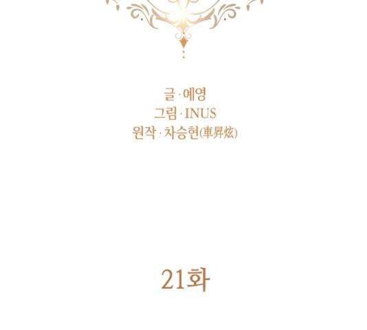 황제와의 하룻밤 21화 30