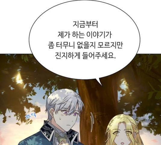 황제와의 하룻밤 21화 39