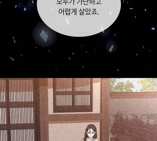 황제와의 하룻밤 21화 51