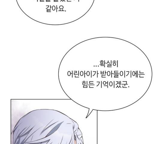 황제와의 하룻밤 21화 74