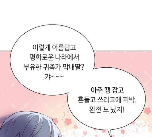 황제와의 하룻밤 21화 77