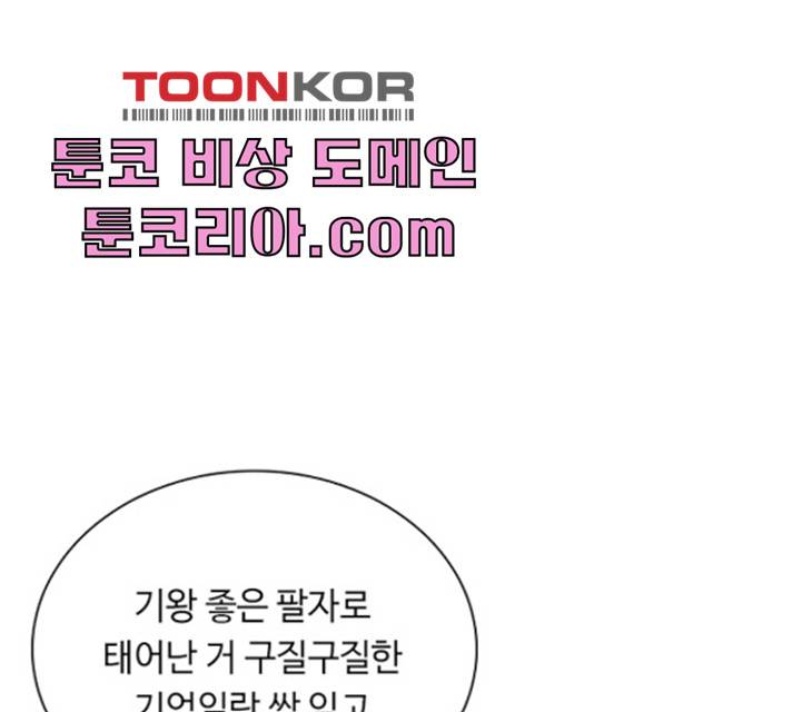 황제와의 하룻밤 21화 79