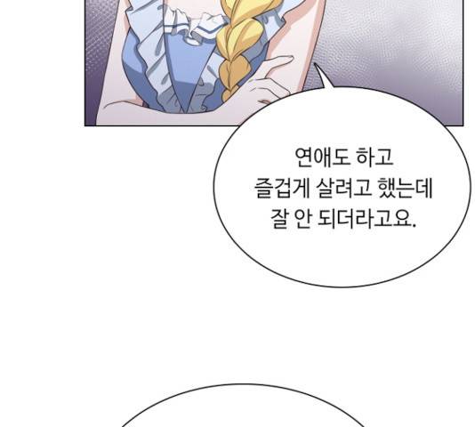 황제와의 하룻밤 21화 81