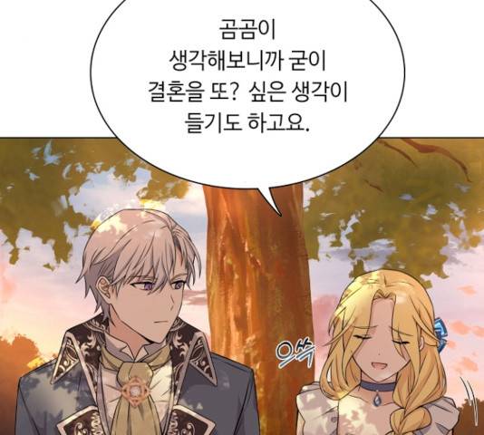 황제와의 하룻밤 21화 82