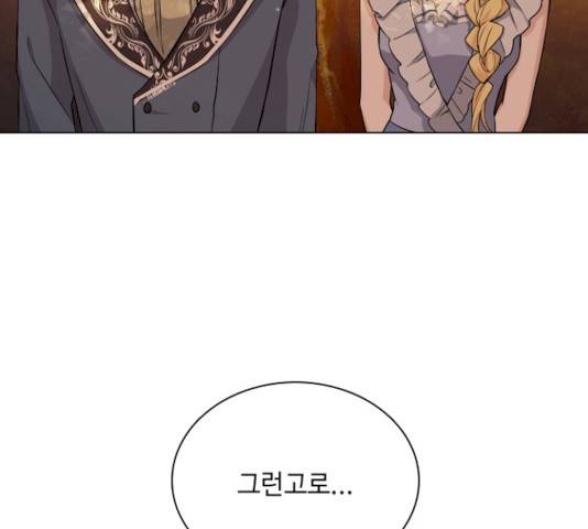 황제와의 하룻밤 21화 83