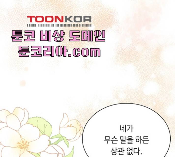 황제와의 하룻밤 21화 95