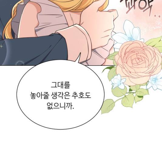 황제와의 하룻밤 21화 97