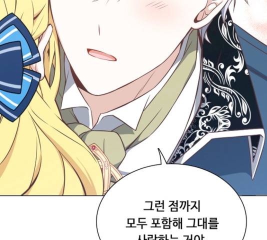 황제와의 하룻밤 21화 99