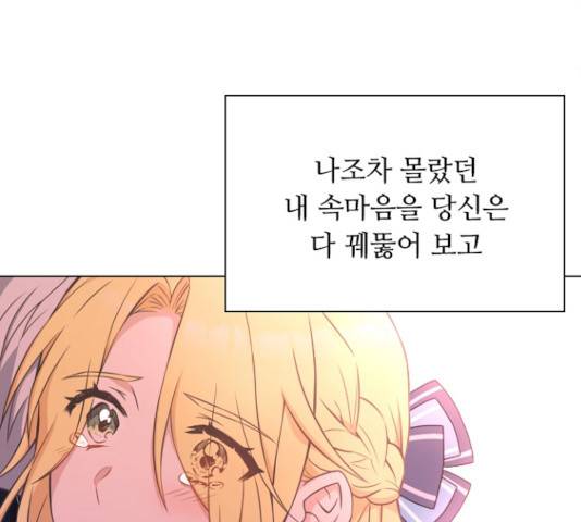 황제와의 하룻밤 21화 102