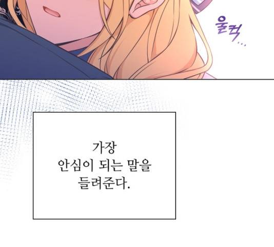 황제와의 하룻밤 21화 103