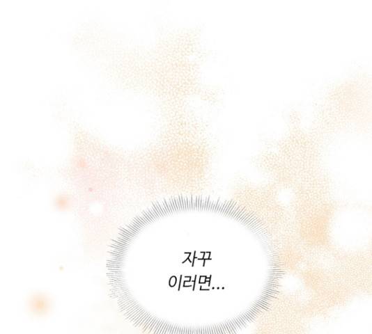 황제와의 하룻밤 21화 104