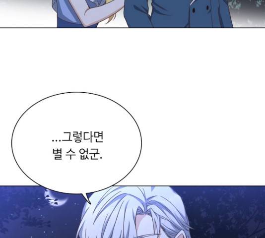 황제와의 하룻밤 21화 113