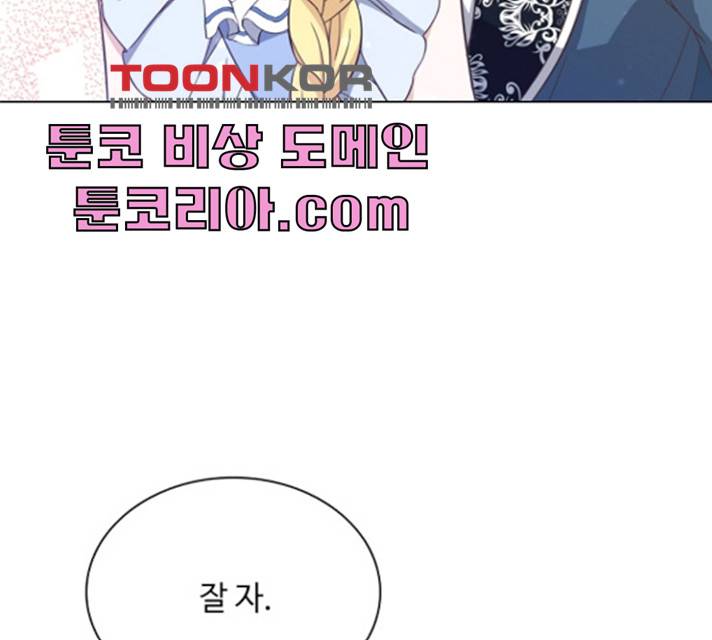 황제와의 하룻밤 21화 116