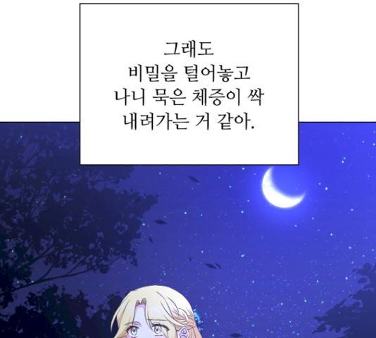황제와의 하룻밤 21화 122