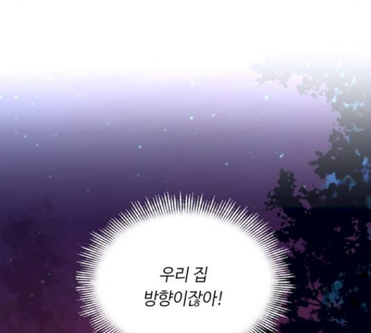 황제와의 하룻밤 21화 131