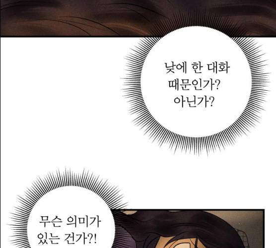 사막에 핀 달 16화 3