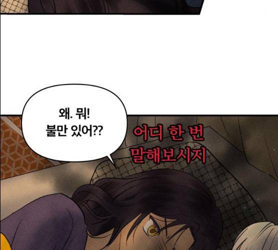 사막에 핀 달 16화 11