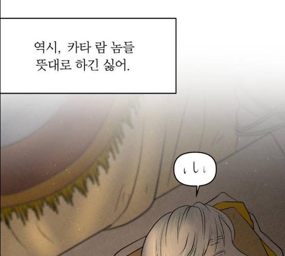사막에 핀 달 16화 14