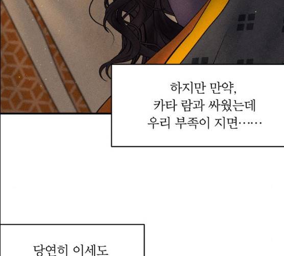 사막에 핀 달 16화 16