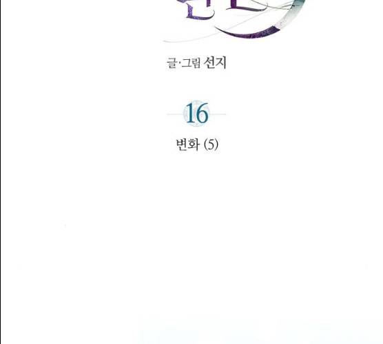 사막에 핀 달 16화 22
