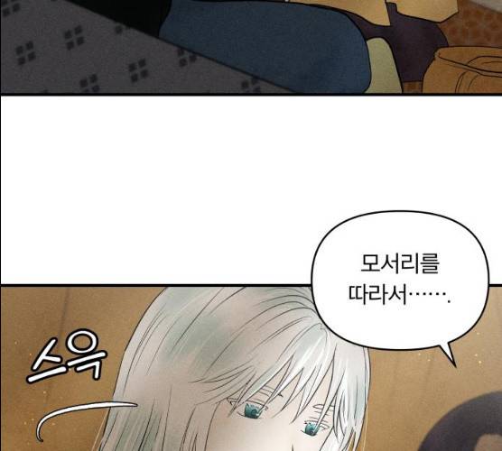 사막에 핀 달 16화 39