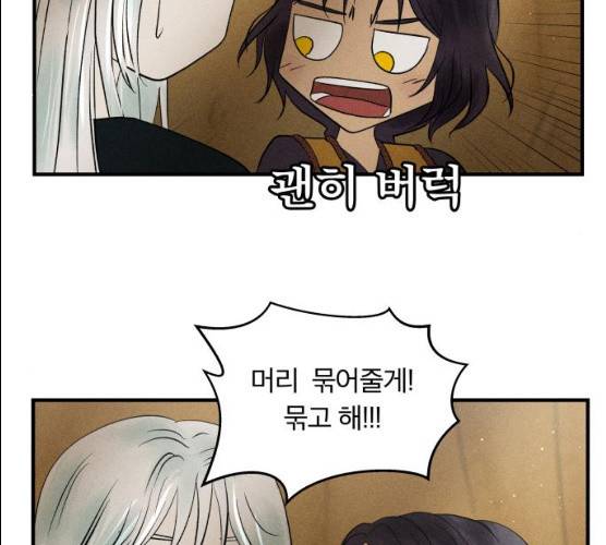 사막에 핀 달 16화 52