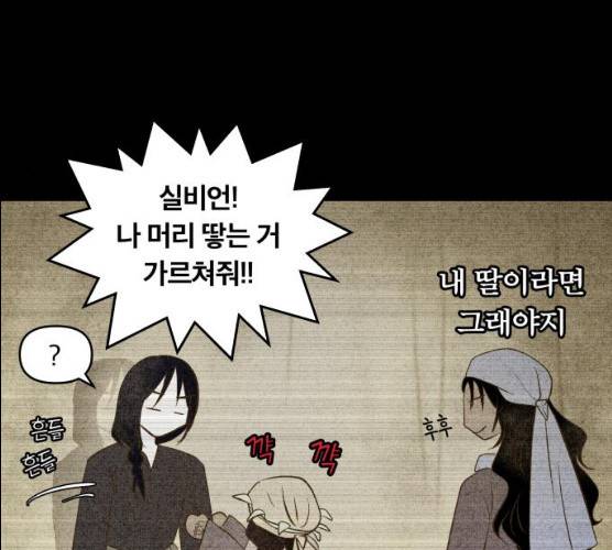 사막에 핀 달 16화 80