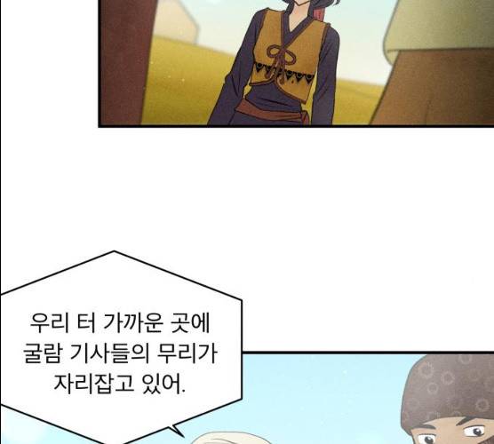 사막에 핀 달 16화 109