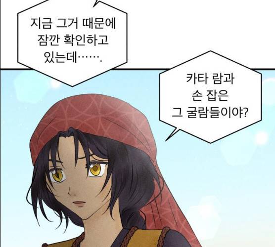 사막에 핀 달 16화 111
