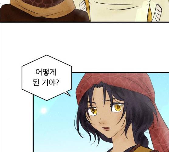 사막에 핀 달 16화 116