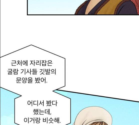 사막에 핀 달 16화 117