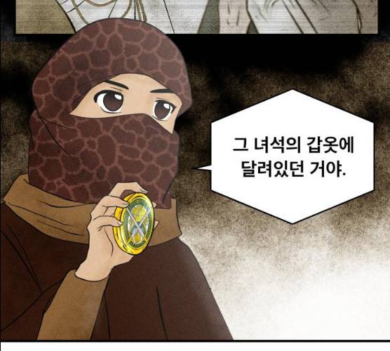 사막에 핀 달 16화 121