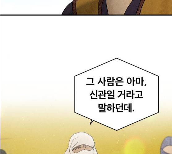 사막에 핀 달 16화 126
