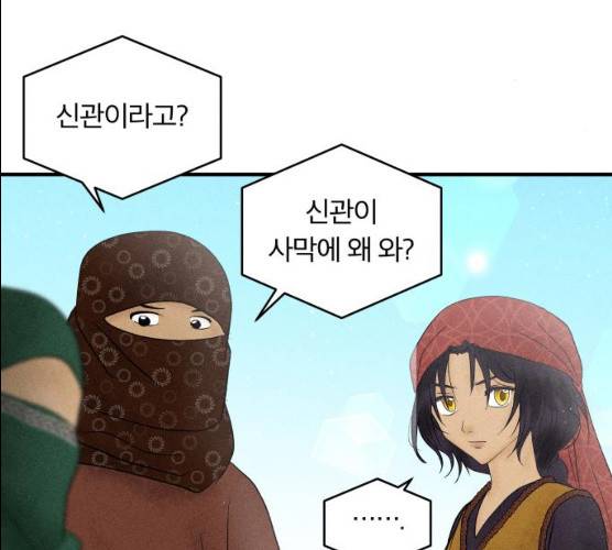 사막에 핀 달 16화 129