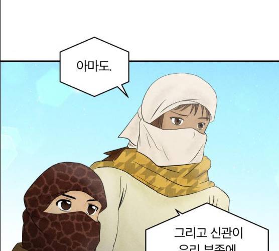 사막에 핀 달 16화 132