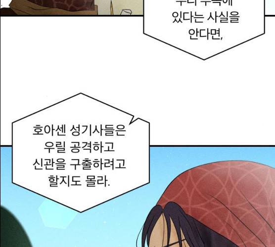 사막에 핀 달 16화 133