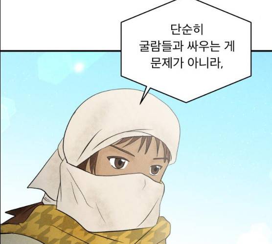 사막에 핀 달 16화 135
