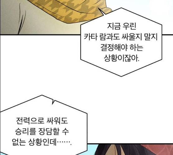 사막에 핀 달 16화 136
