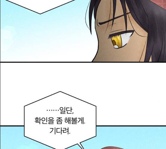 사막에 핀 달 16화 137