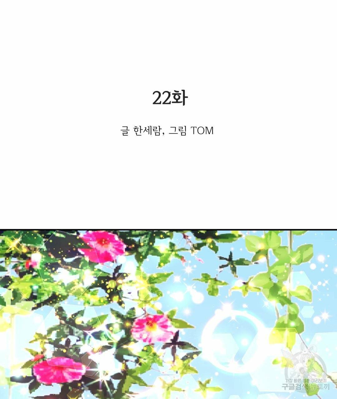 황비님의 비밀수업 시즌2 22화 3