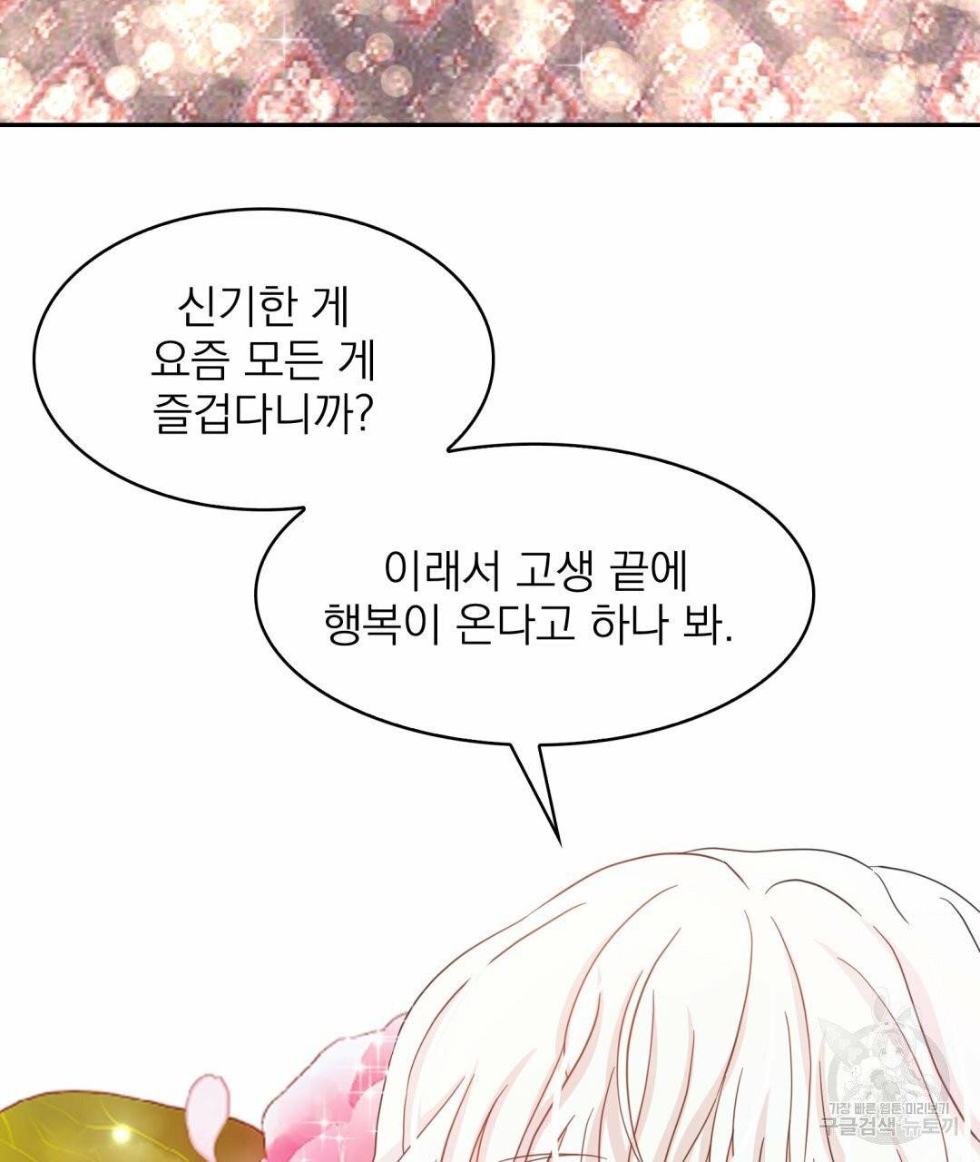황비님의 비밀수업 시즌2 22화 21