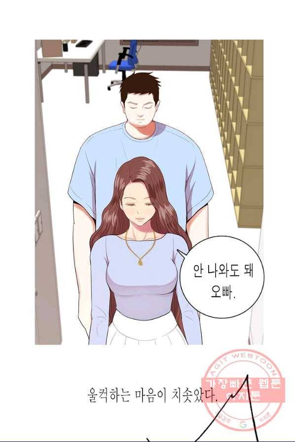 웃게 해 줘서 고마워 48화 초대 2 2