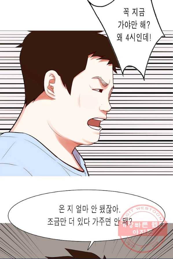 웃게 해 줘서 고마워 48화 초대 2 3