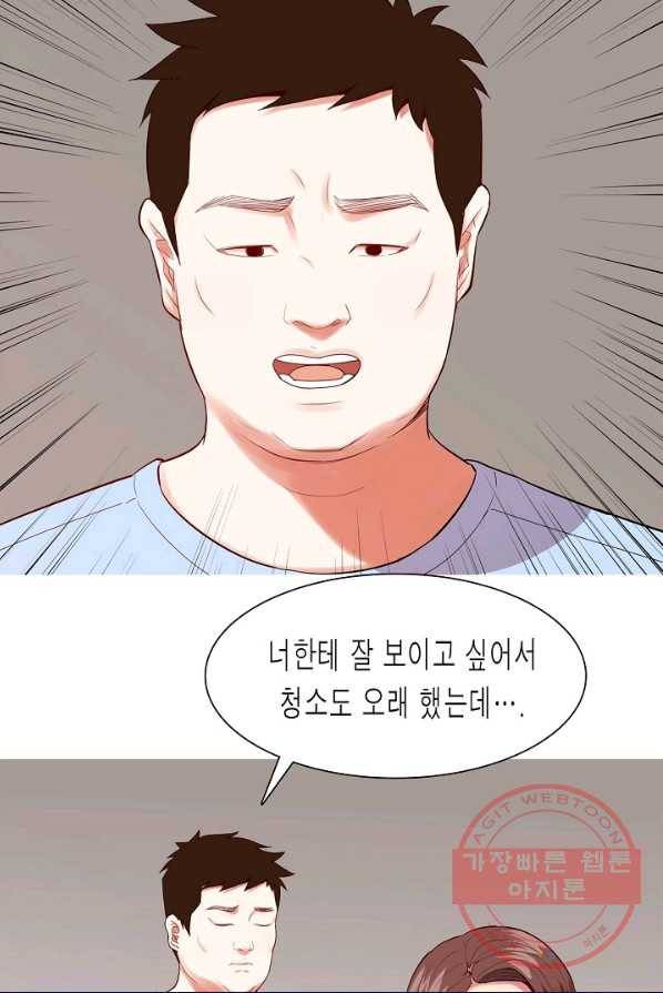 웃게 해 줘서 고마워 48화 초대 2 4