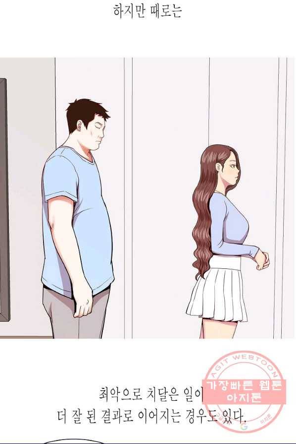 웃게 해 줘서 고마워 48화 초대 2 10