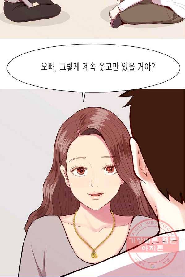 웃게 해 줘서 고마워 48화 초대 2 25
