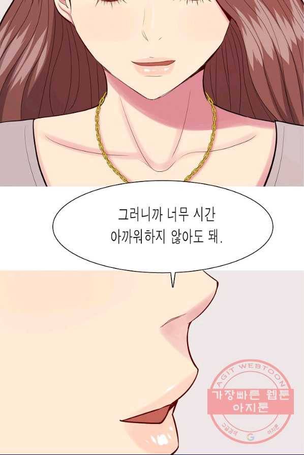 웃게 해 줘서 고마워 48화 초대 2 31